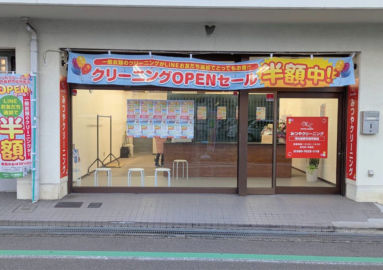 みつやクリーニング福袋