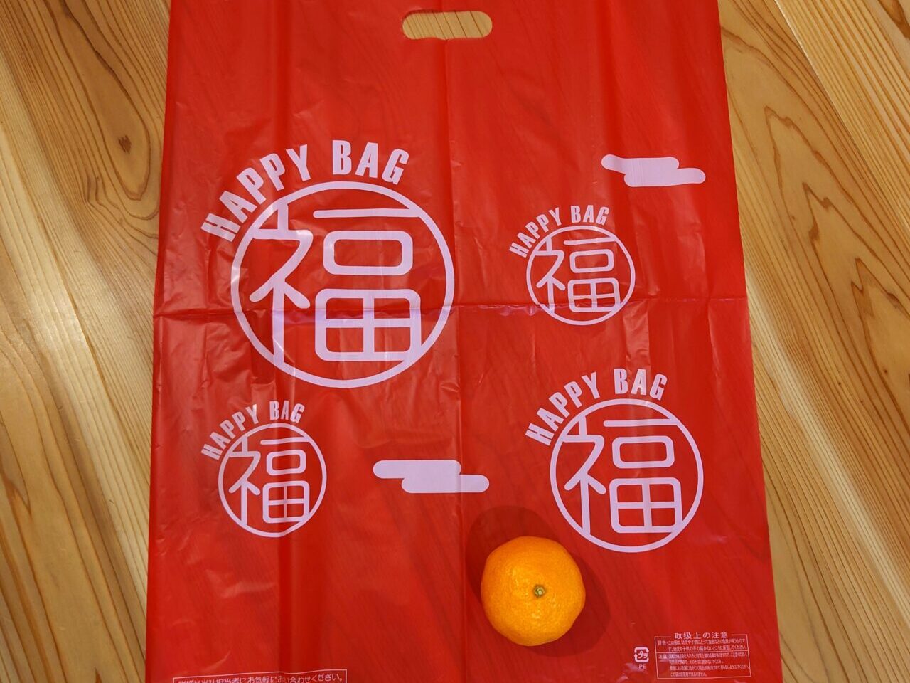 みつやクリーニング福袋