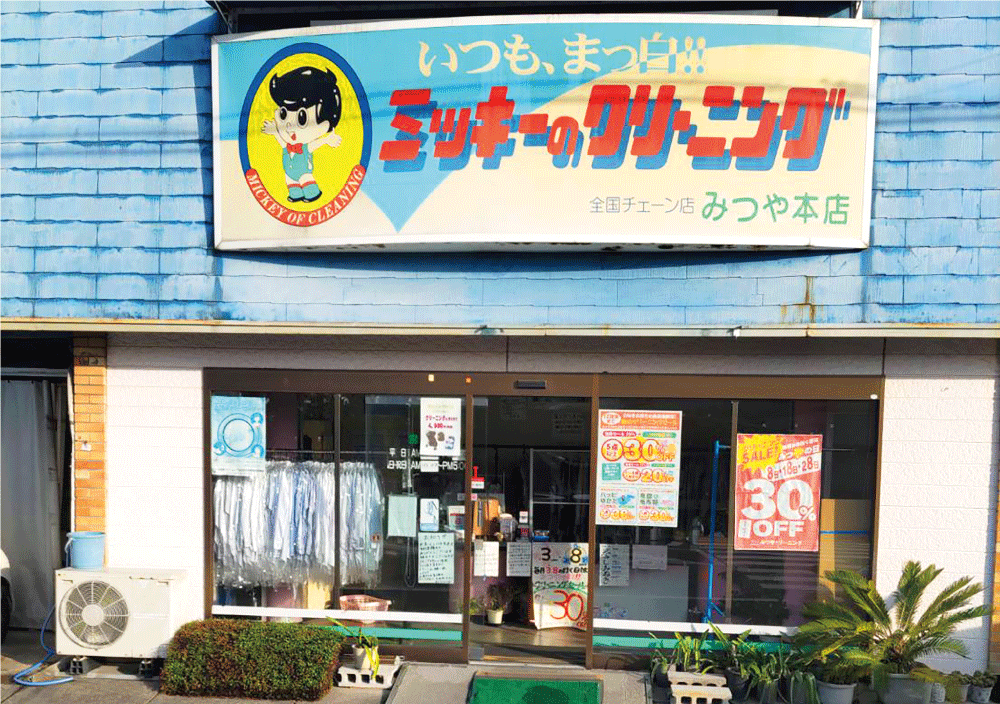 みつやクリーニング福袋