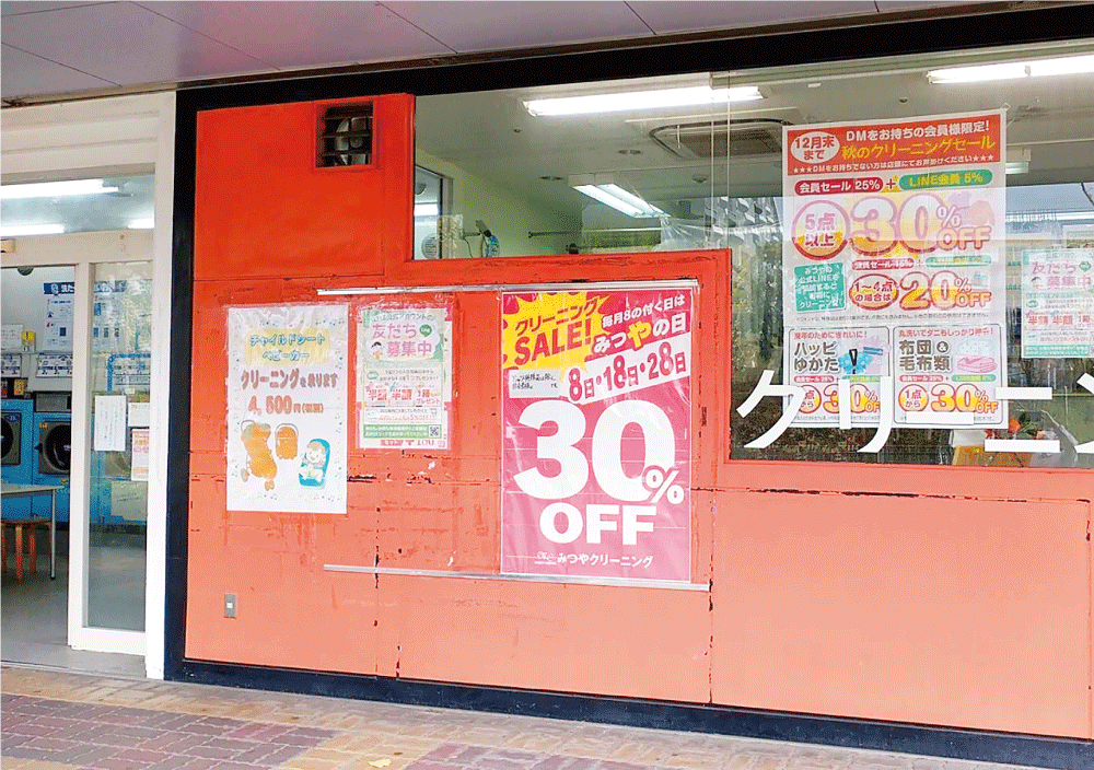 みつやクリーニング福袋