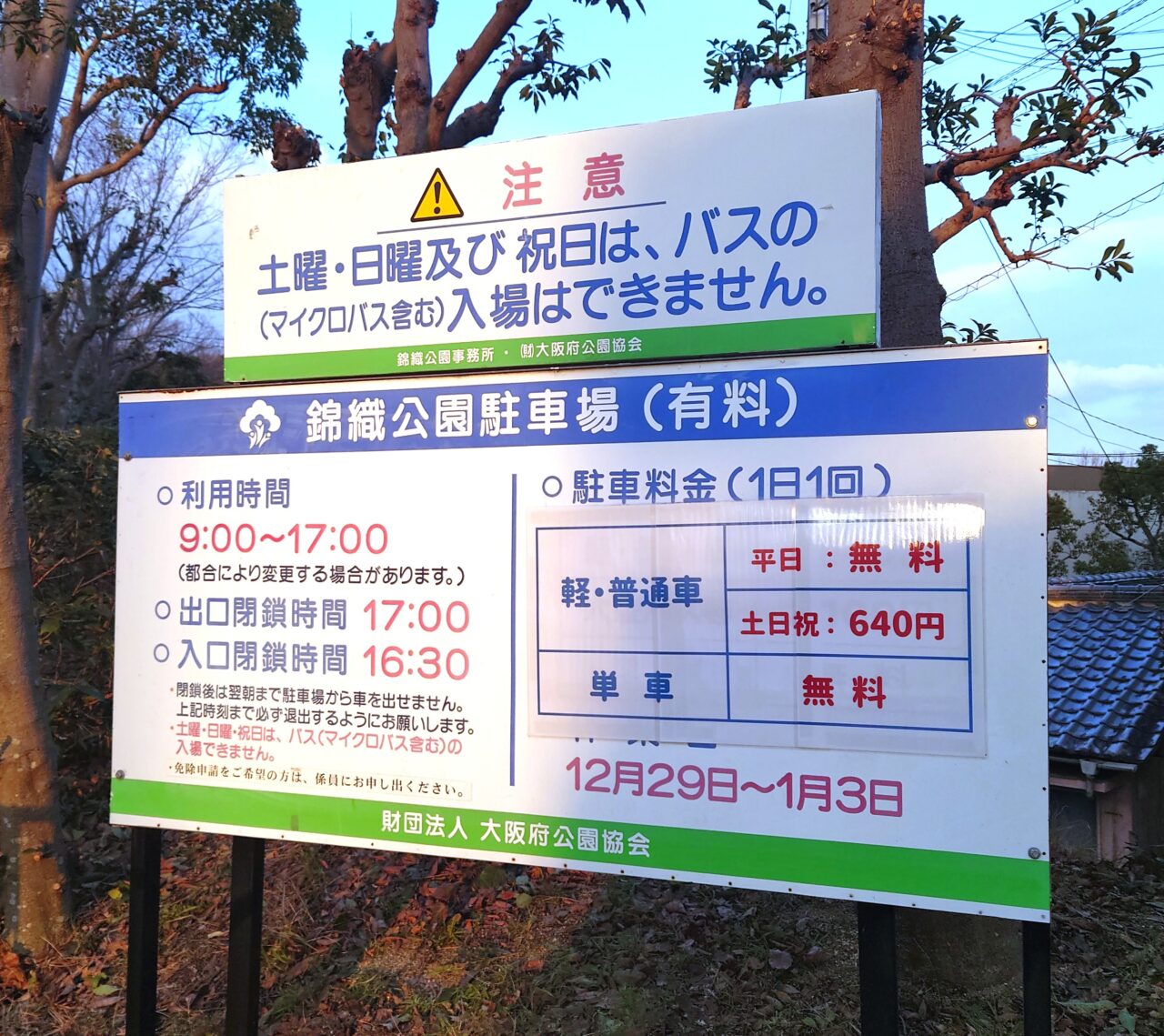 錦織公園1月イベント