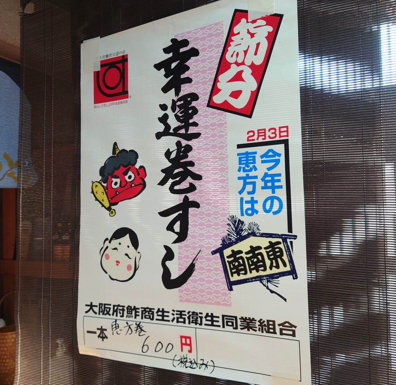 大政寿司・富田林コロッケ