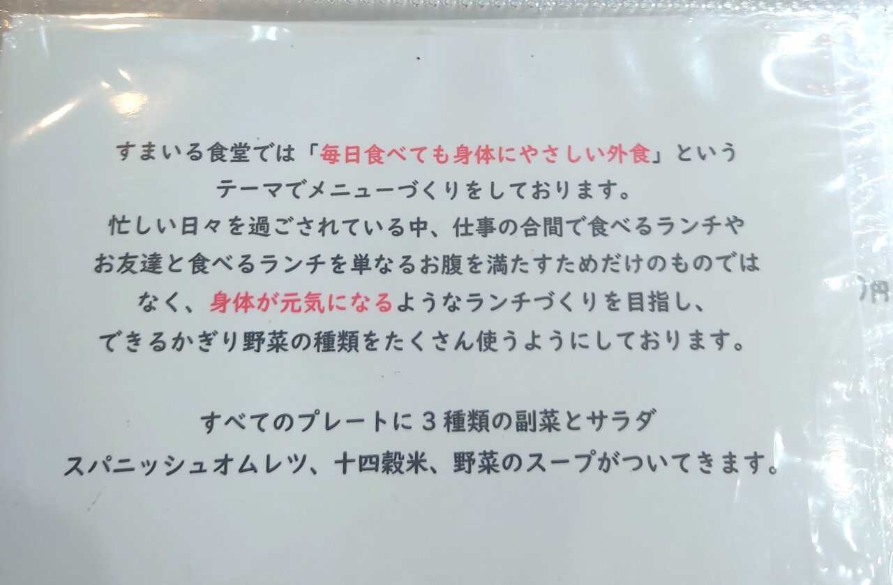 すまいる食堂