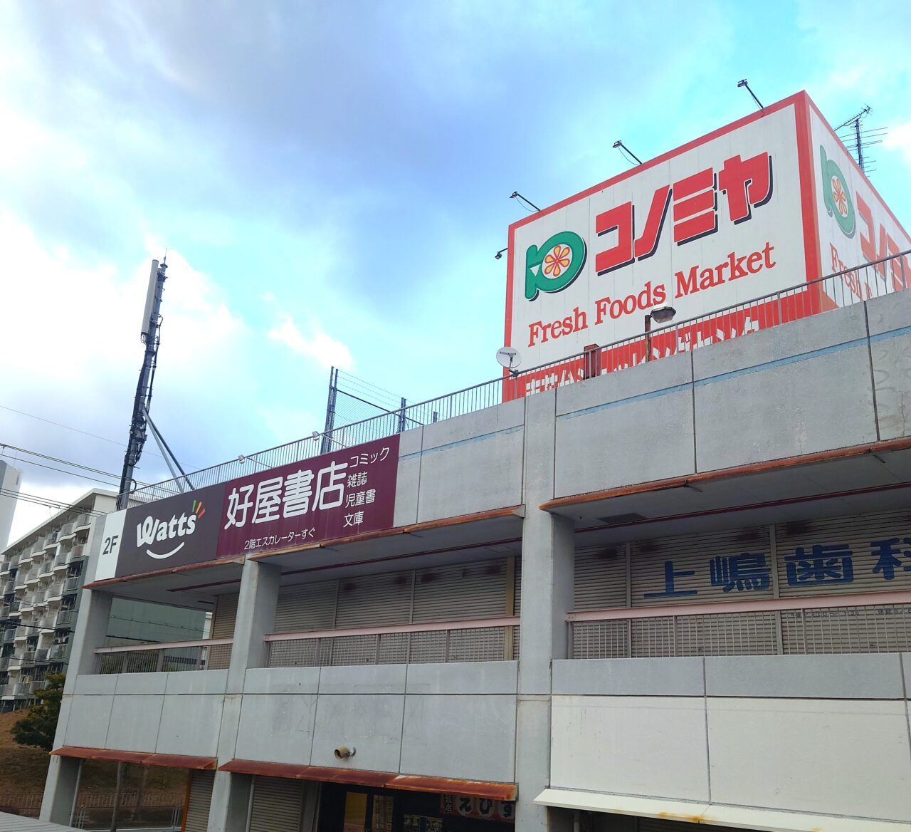 ワッツ 南花台コノミヤ店