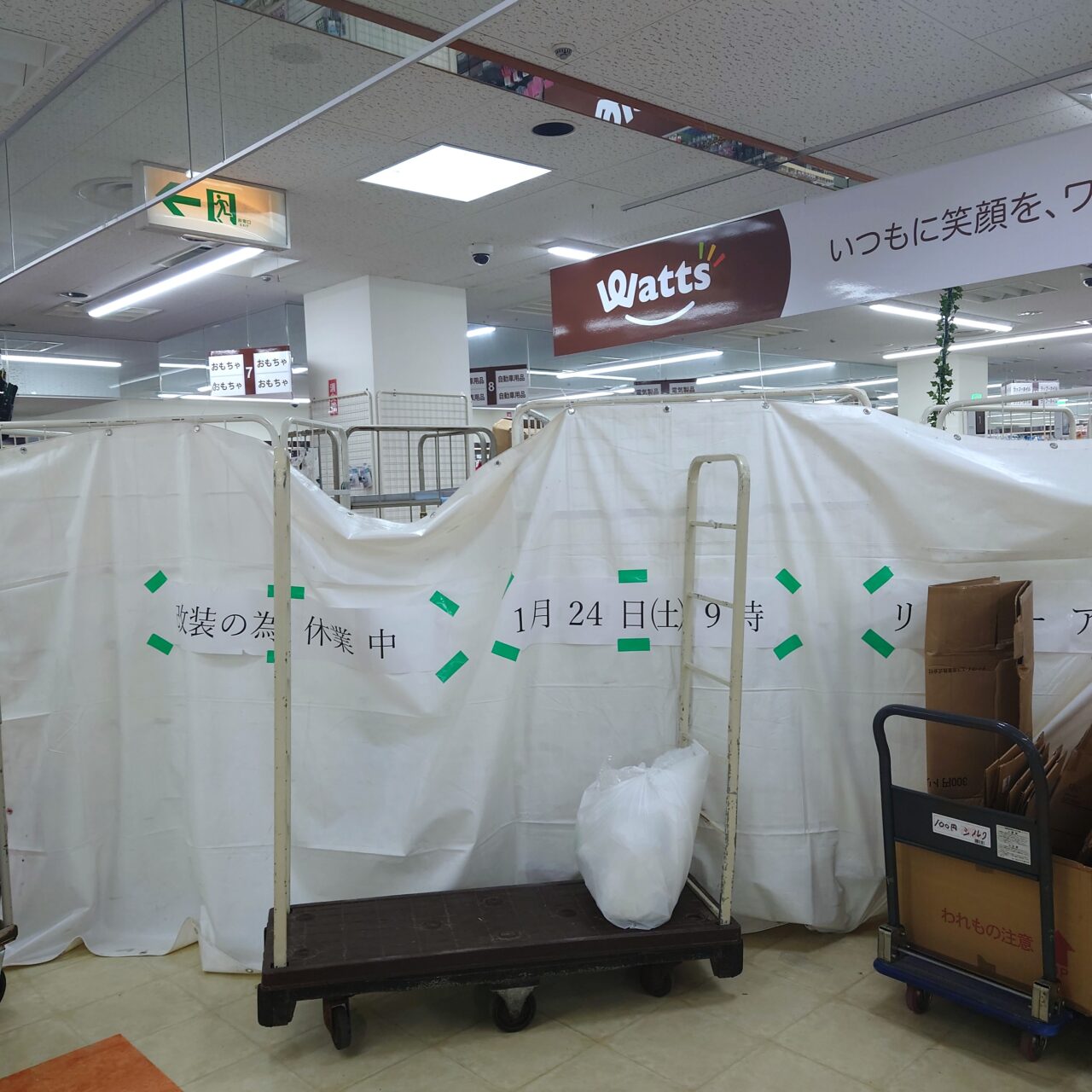 ワッツ 南花台コノミヤ店