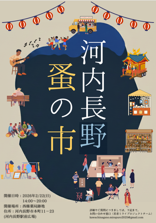 河内長野 蚤の市