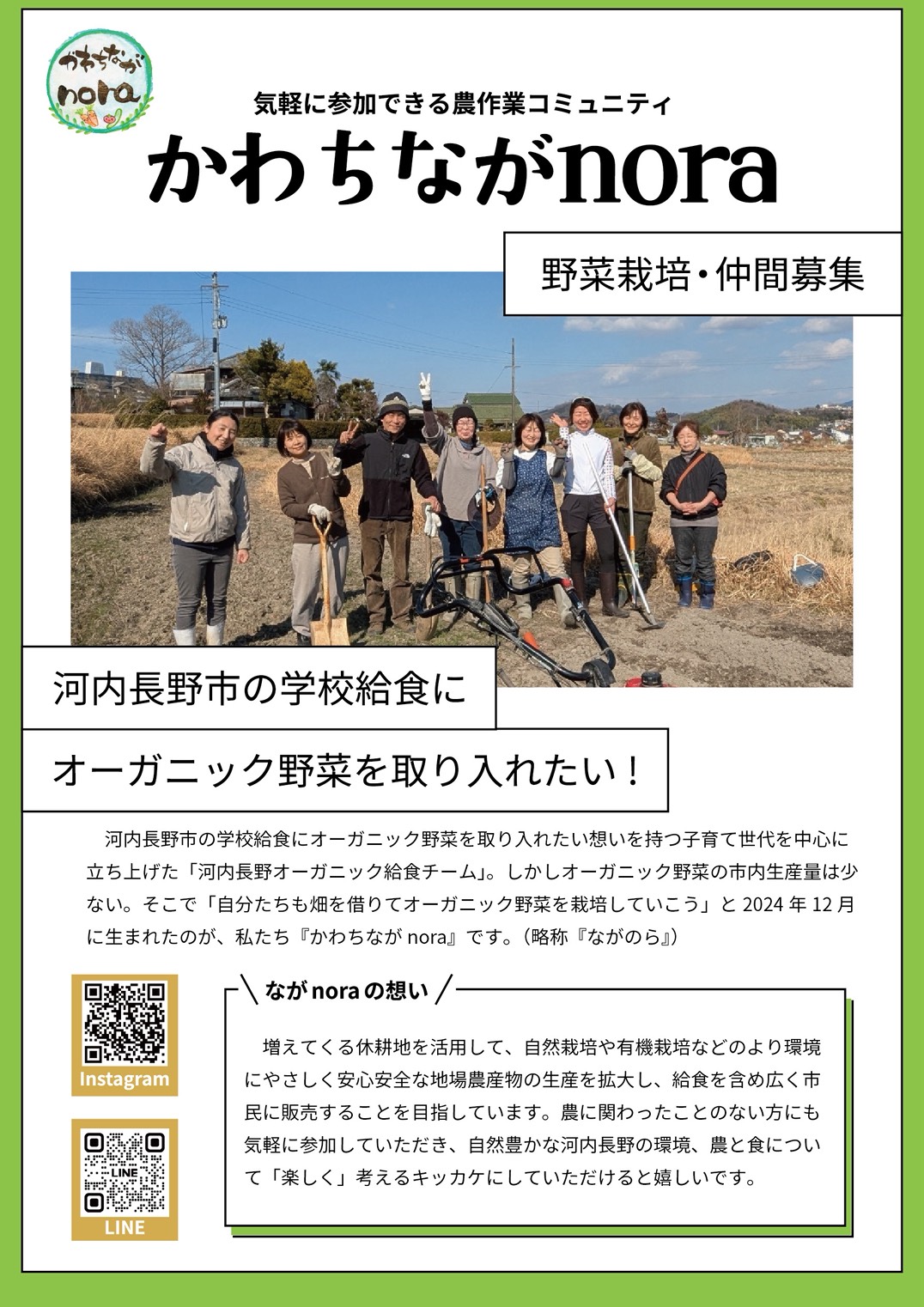 かわちながnora お話会