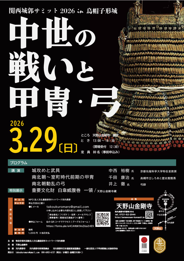 関西城郭サミットin烏帽子形城