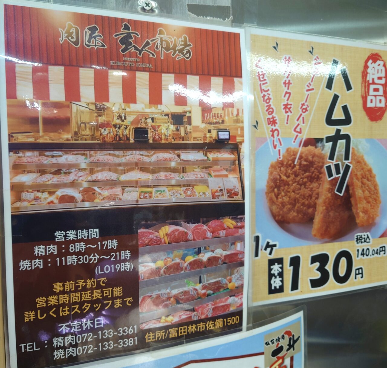 肉匠玄人市場 本店(富田林店)