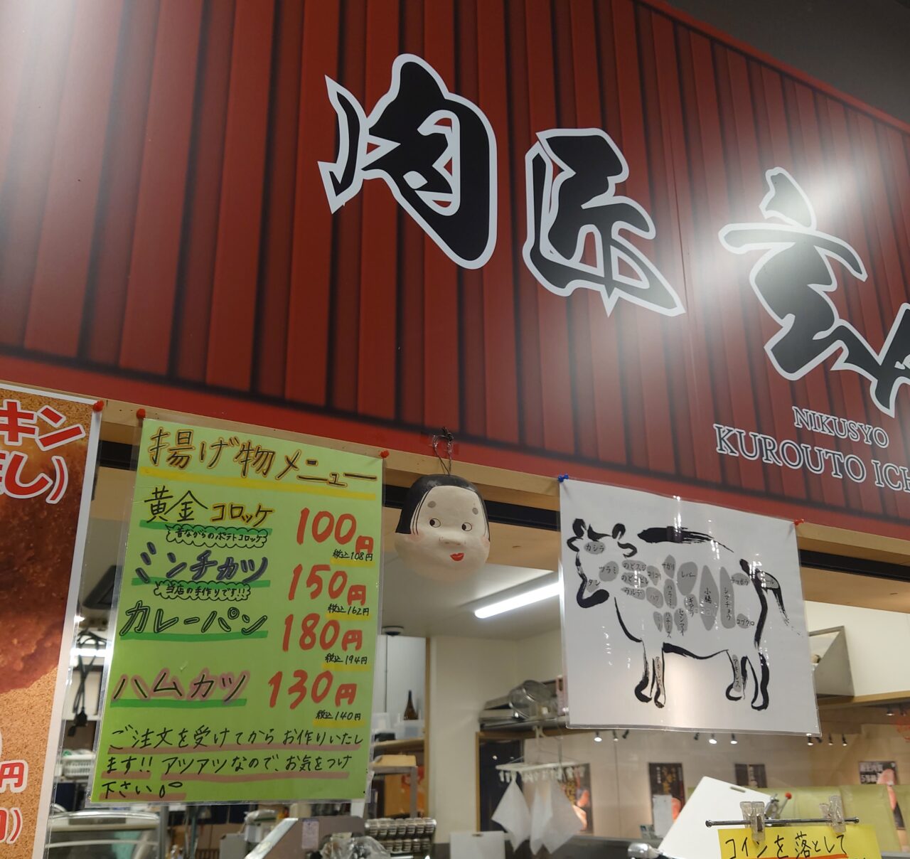 肉匠玄人市場 本店(富田林店)