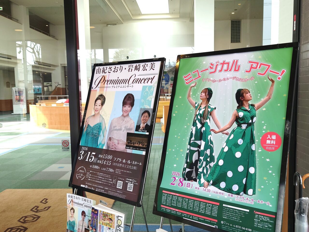 ラブリーホール ミュージカルアワー！