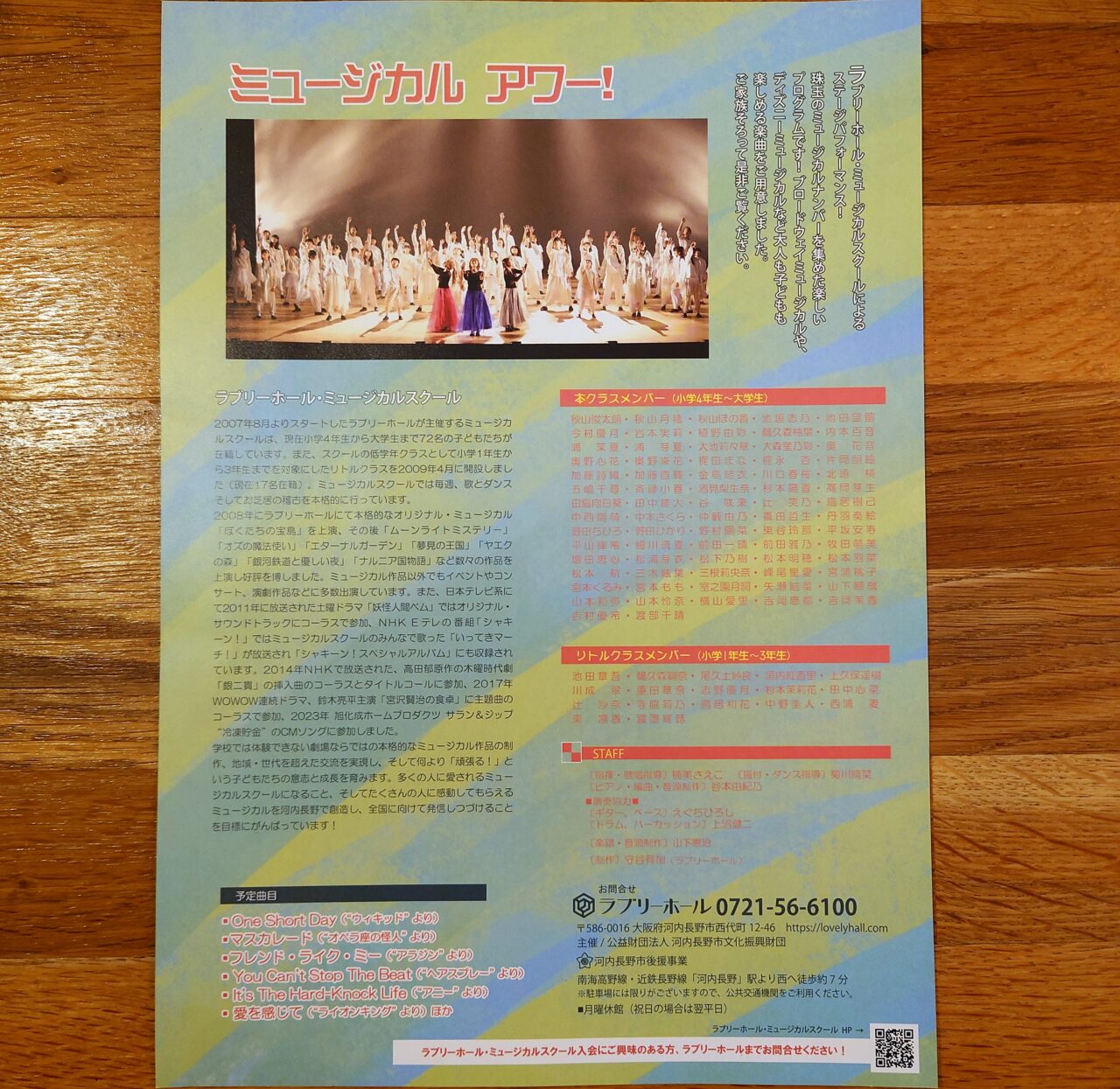 ラブリーホール ミュージカルアワー！