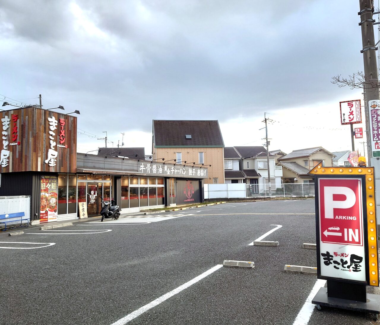 ラーメンまこと屋スマイルキッズ食堂