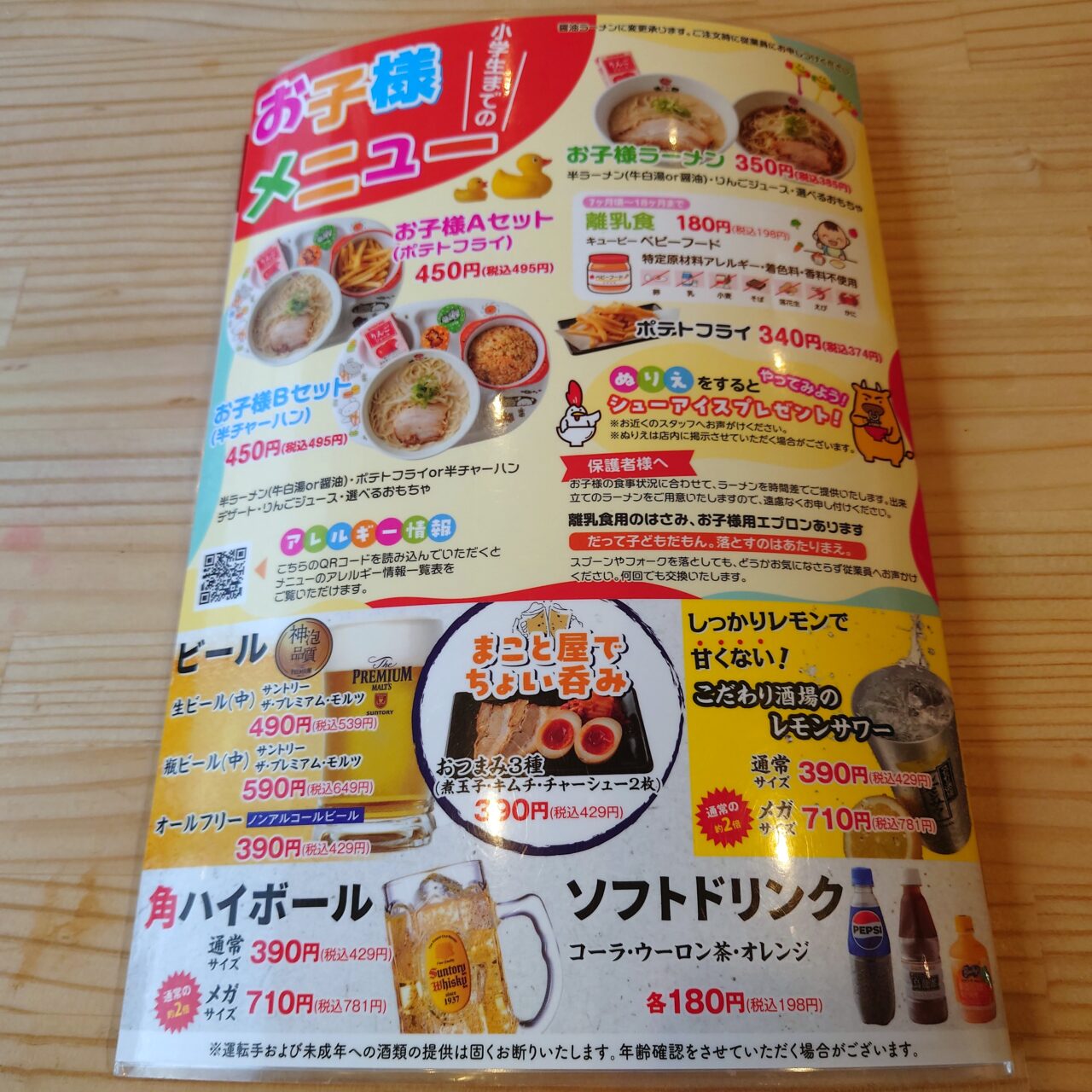 ラーメンまこと屋スマイルキッズ食堂