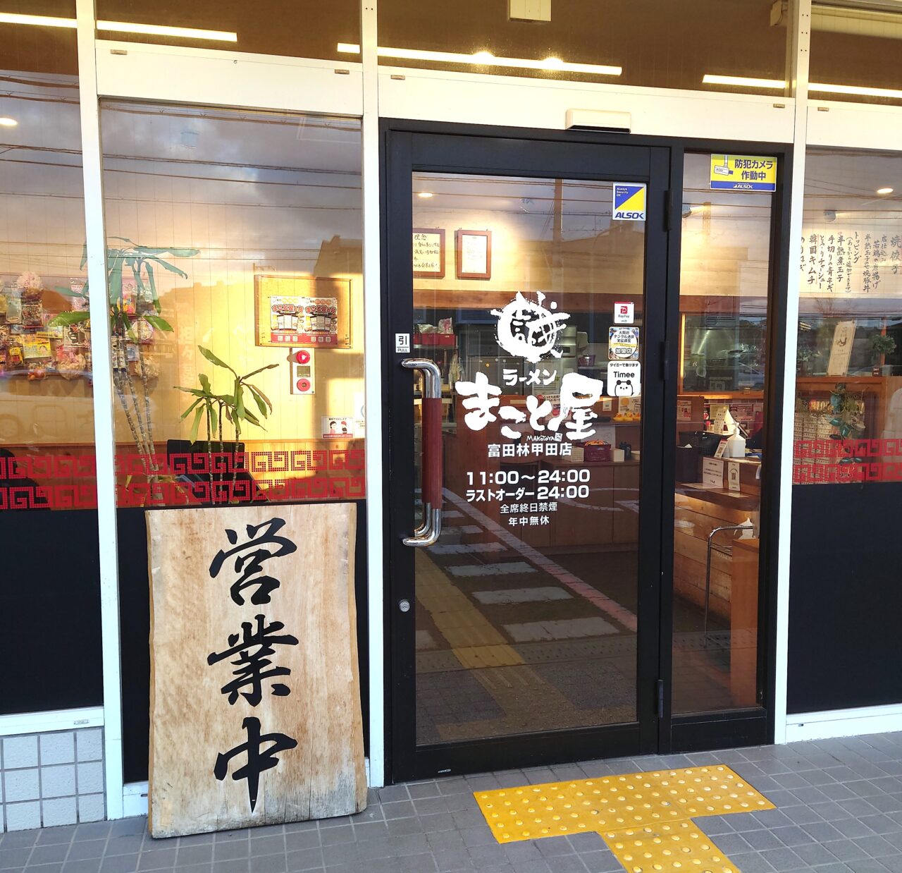 ラーメンまこと屋スマイルキッズ食堂