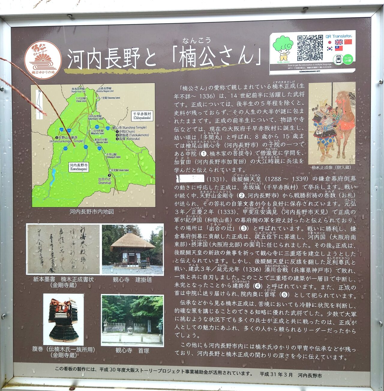 NHK歴史探偵ファンミーティング楠木正成_申込締切