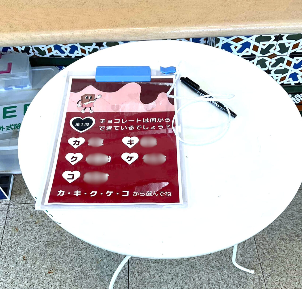 寺ケ池公園バレンタインクイズラリー／マシュマロ＆おかしのつかみどり