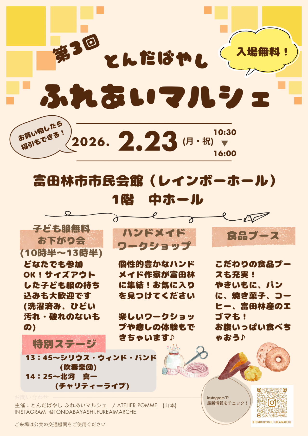 第3回とんだばやしふれあいマルシェ