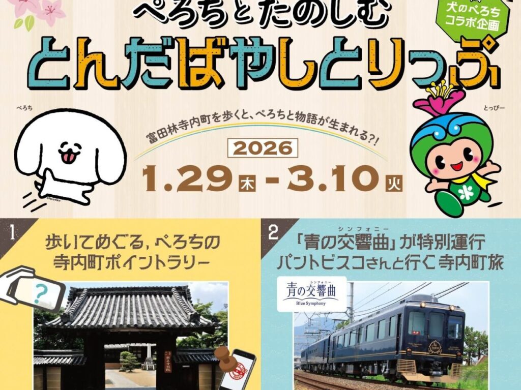 ぺろちとたのしむとんだばやしとりっぷ