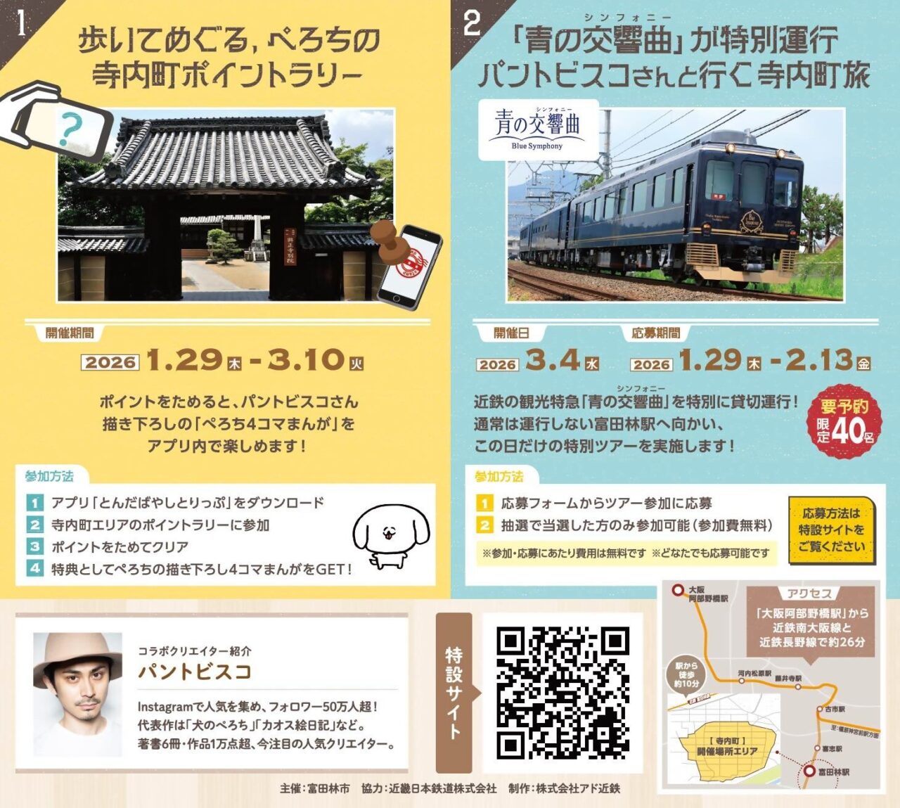 ぺろちとたのしむとんだばやしとりっぷ