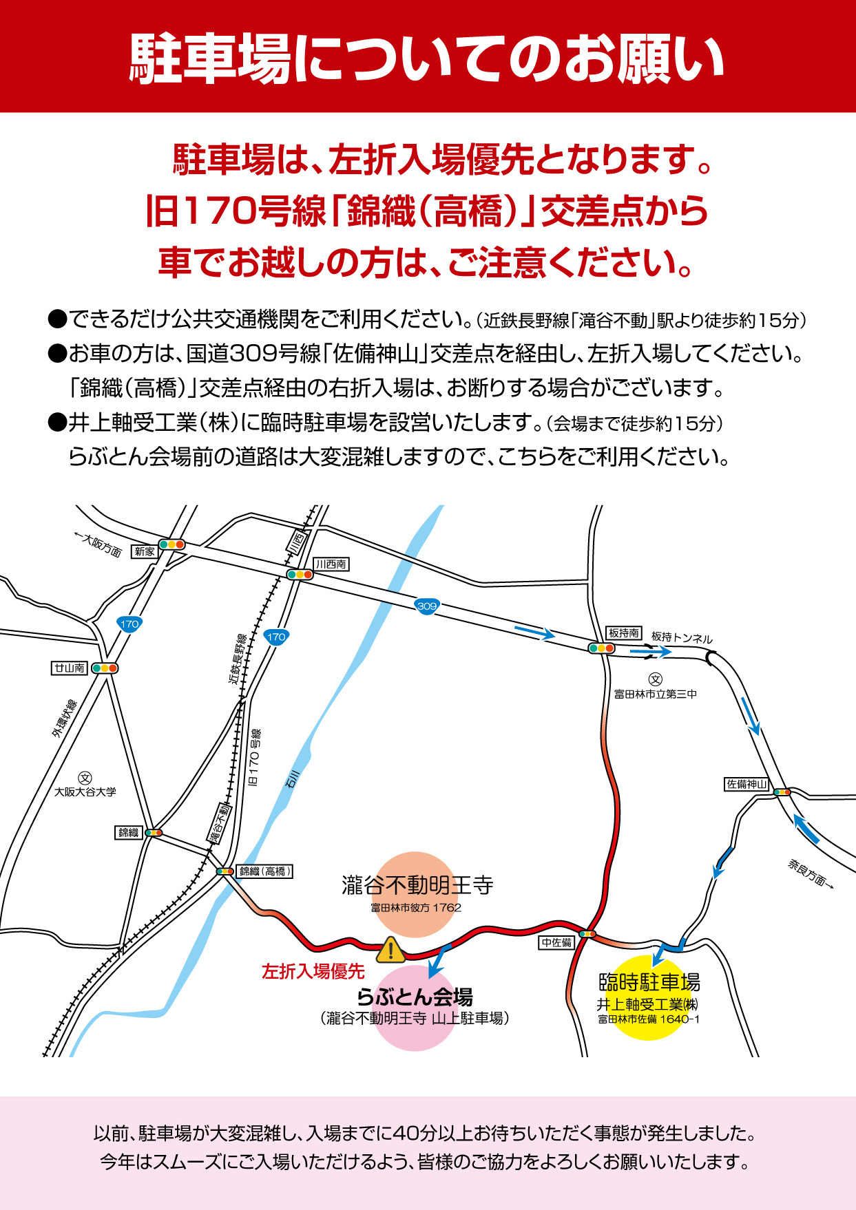 第5回LOVEとんだばやし