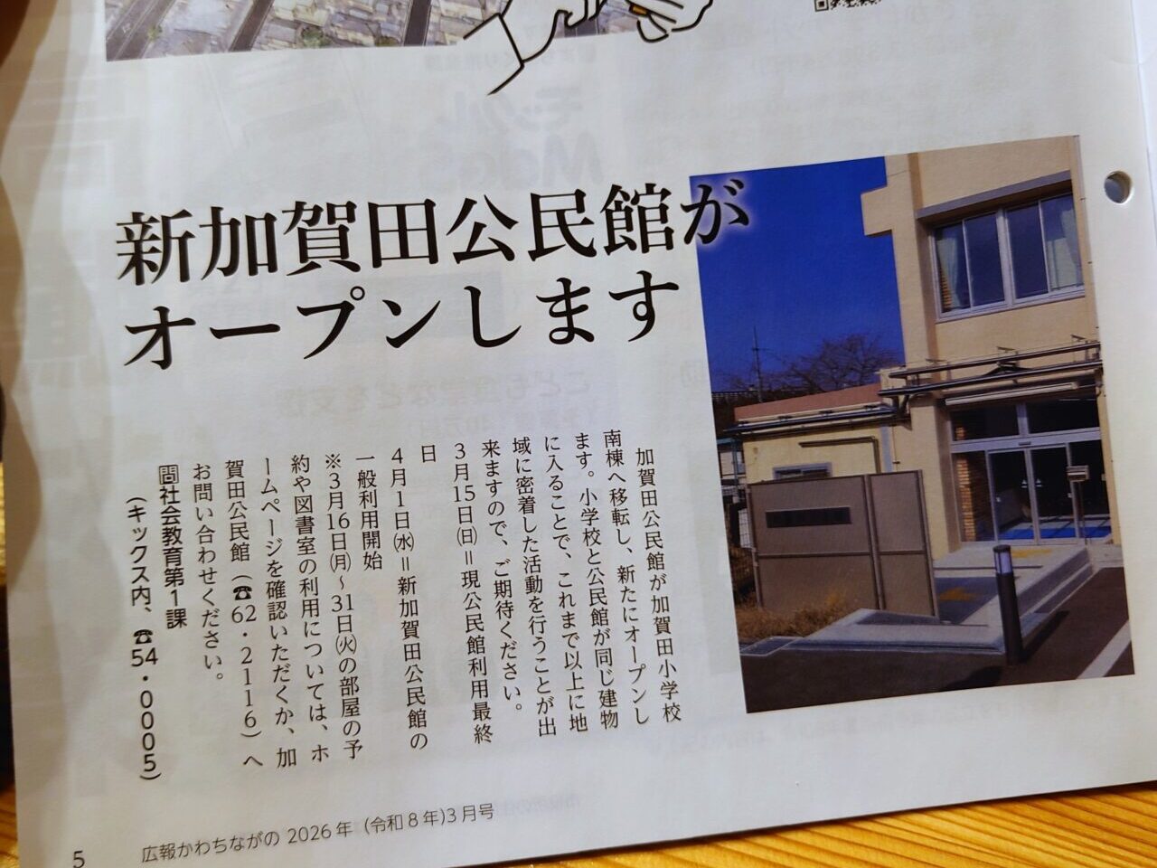 新加賀田公民館