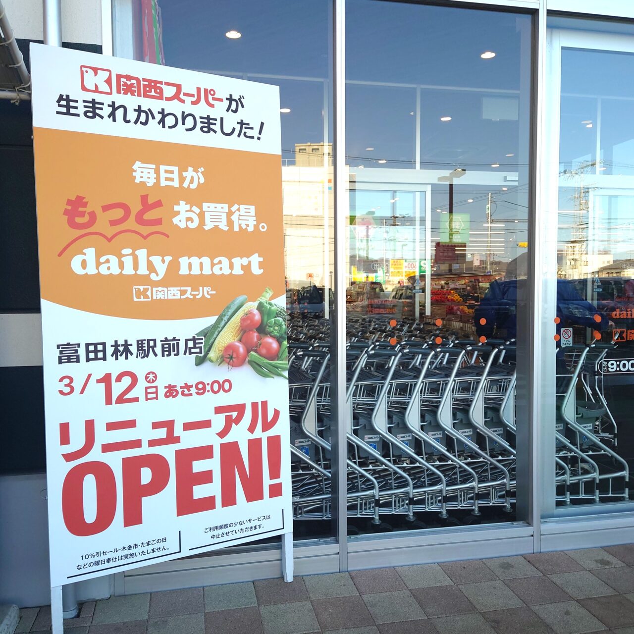 関西スーパーデイリーマート富田林駅前店リニューアル