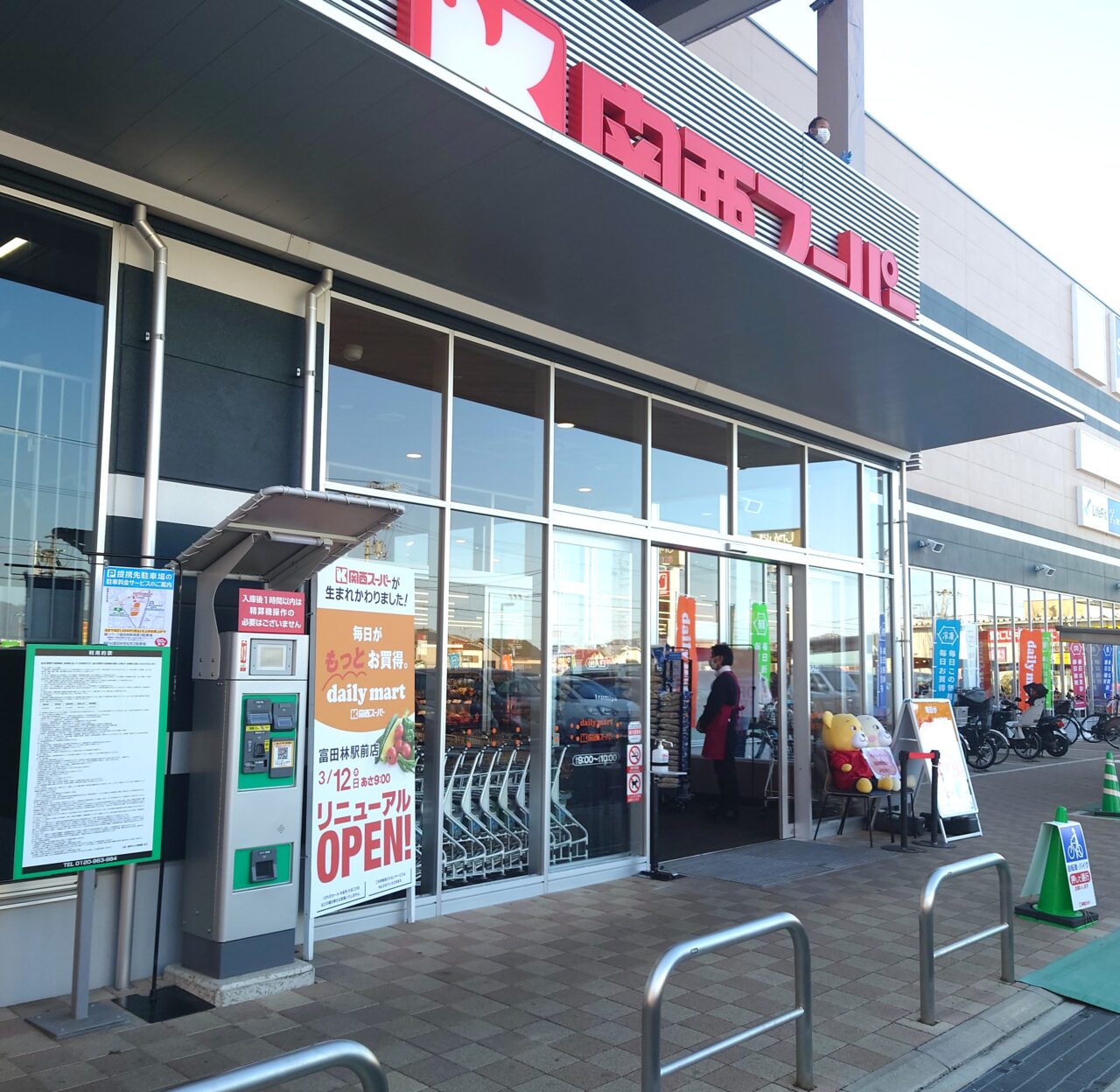 関西スーパーデイリーマート富田林駅前店リニューアル