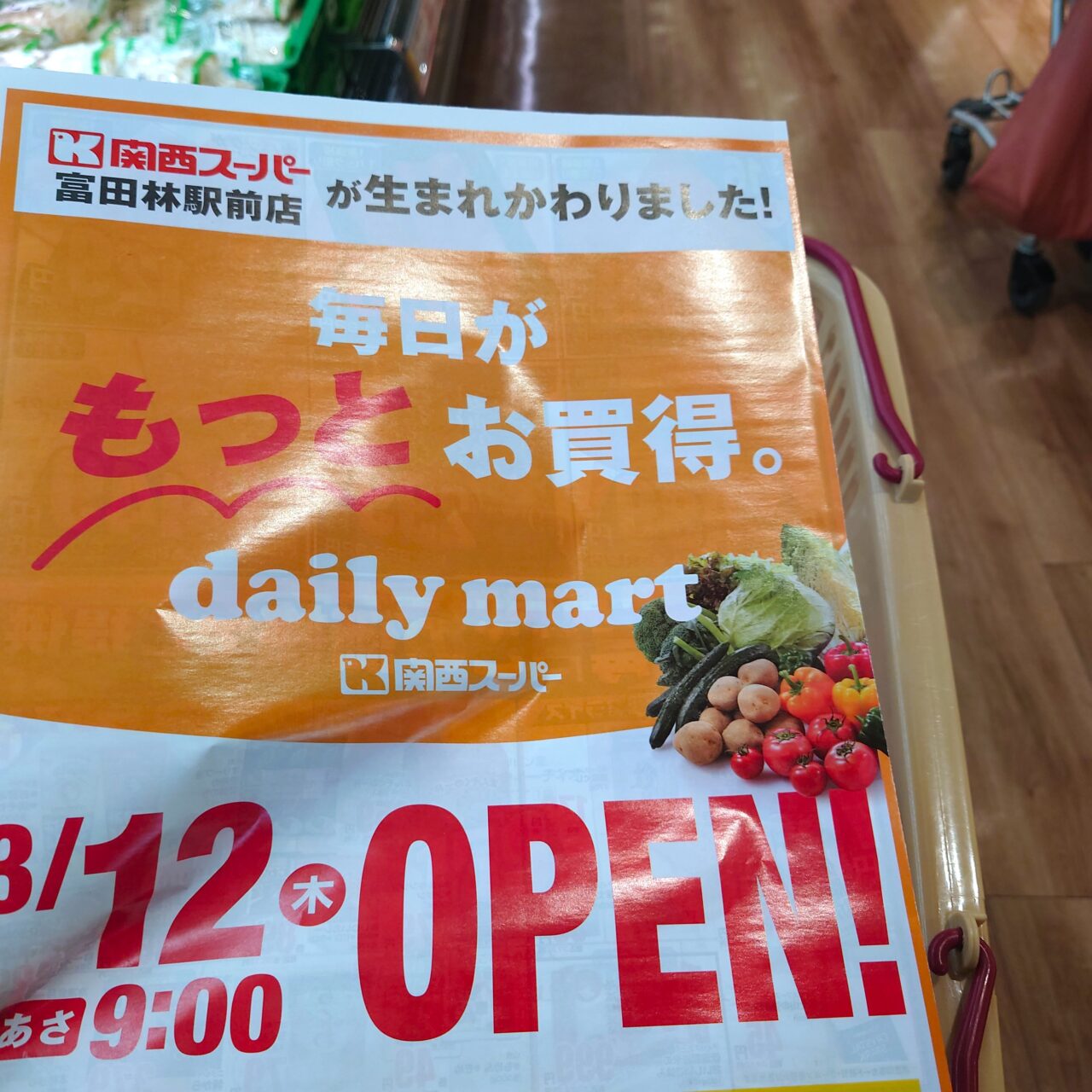 関西スーパーデイリーマート富田林駅前店リニューアル