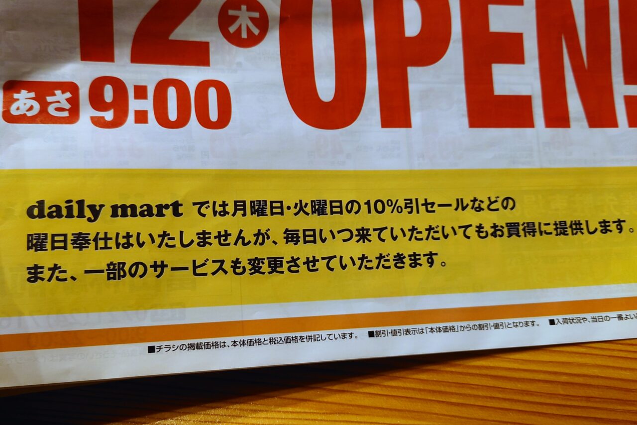 関西スーパーデイリーマート富田林駅前店リニューアル