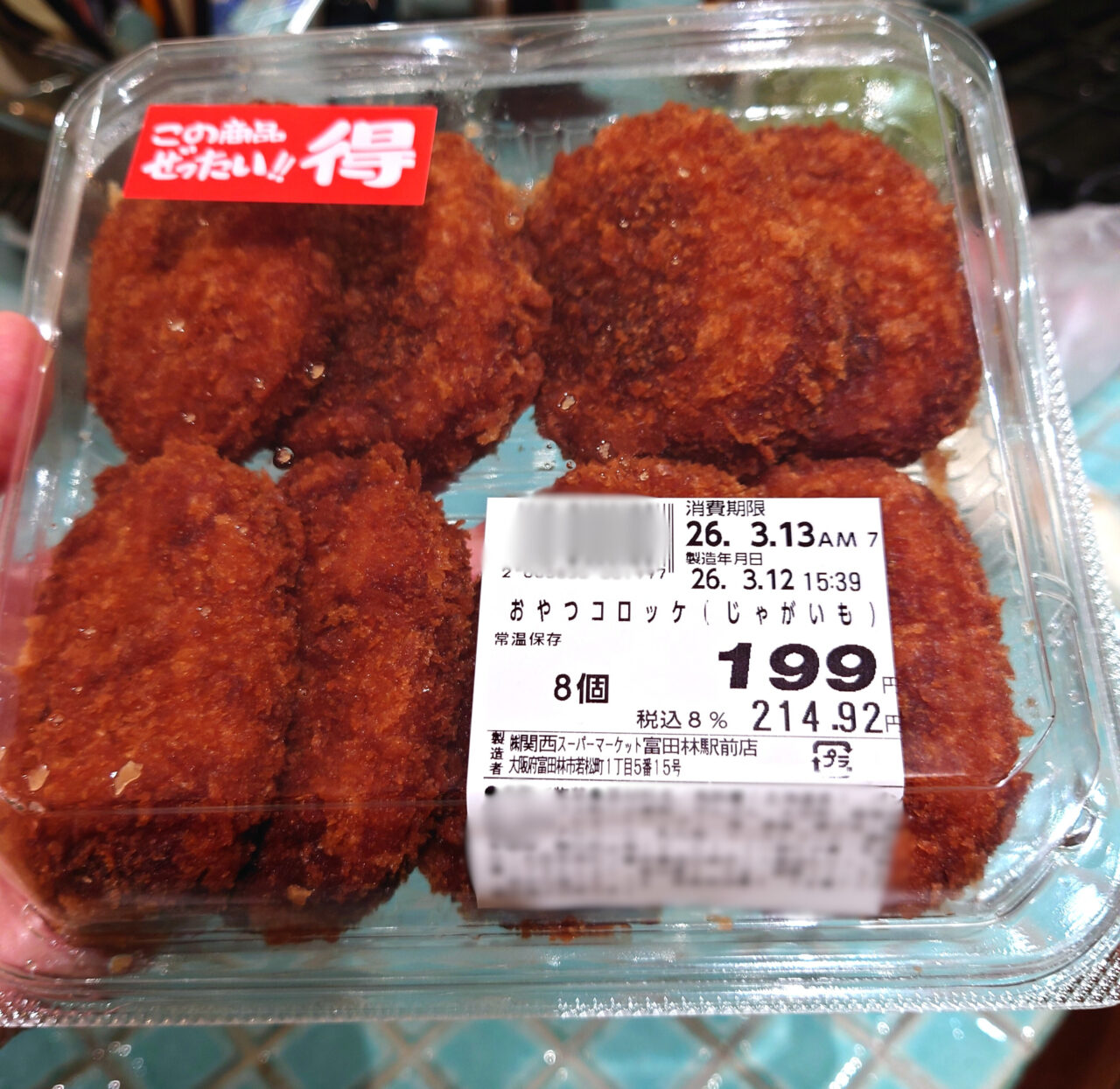 関西スーパーデイリーマート富田林駅前店リニューアル