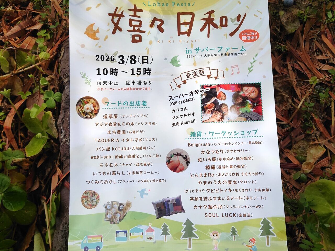 嬉々日和り in サバーファーム