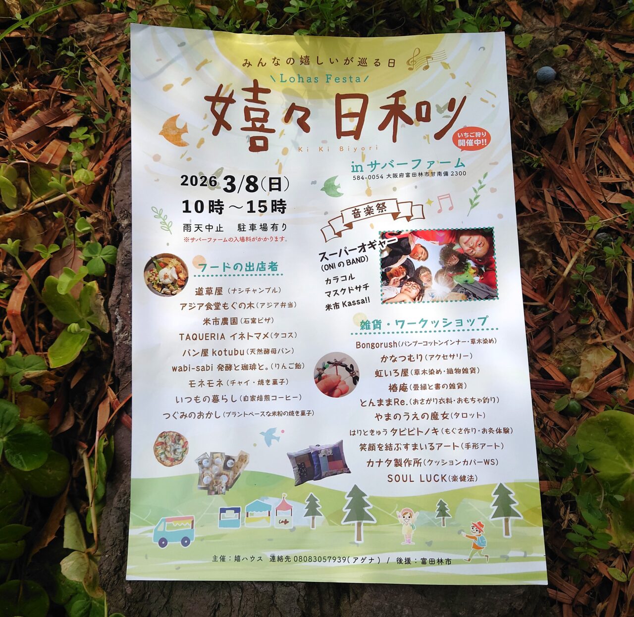 嬉々日和り in サバーファーム