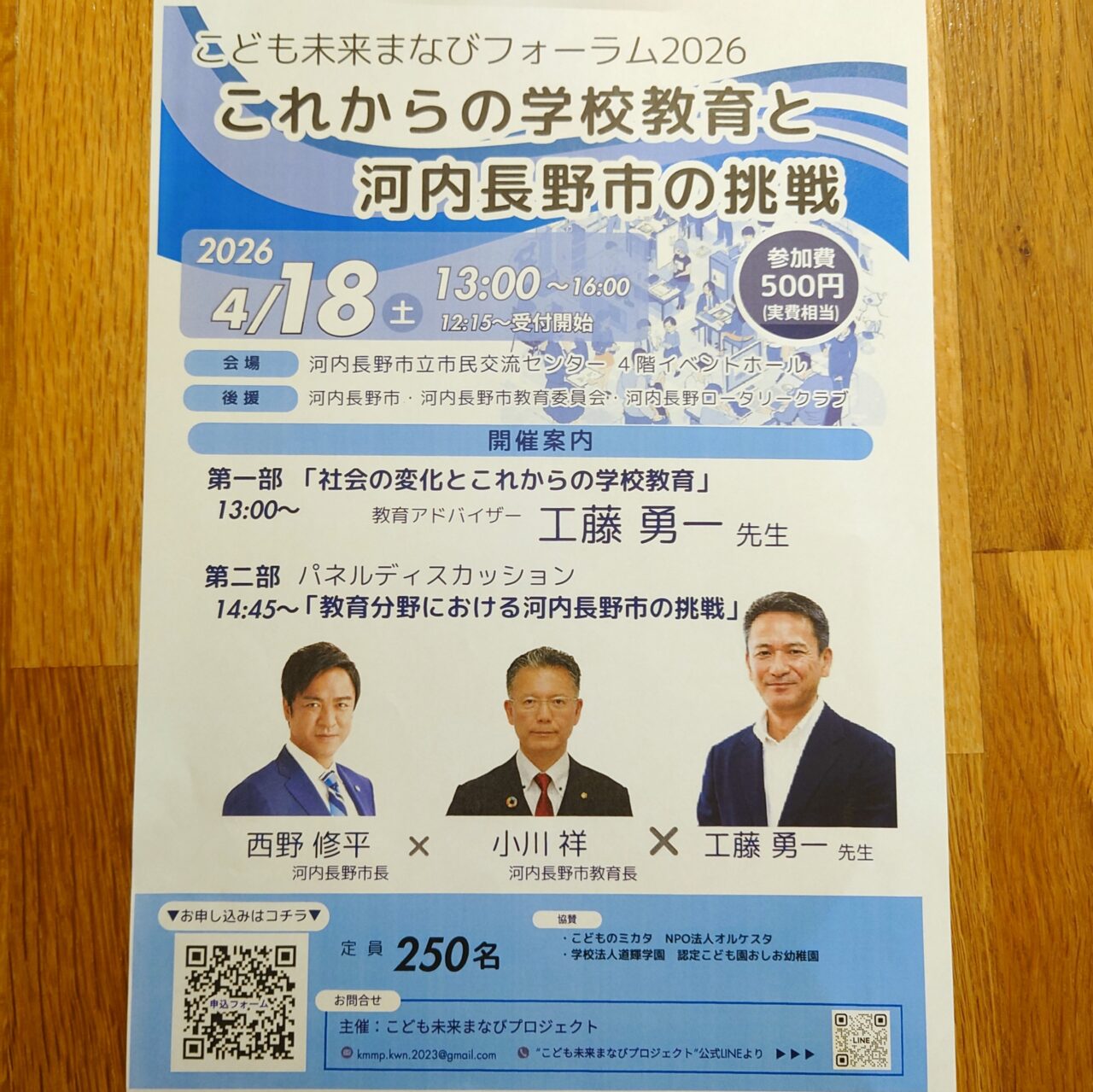 こども未来まなびフォーラム2026