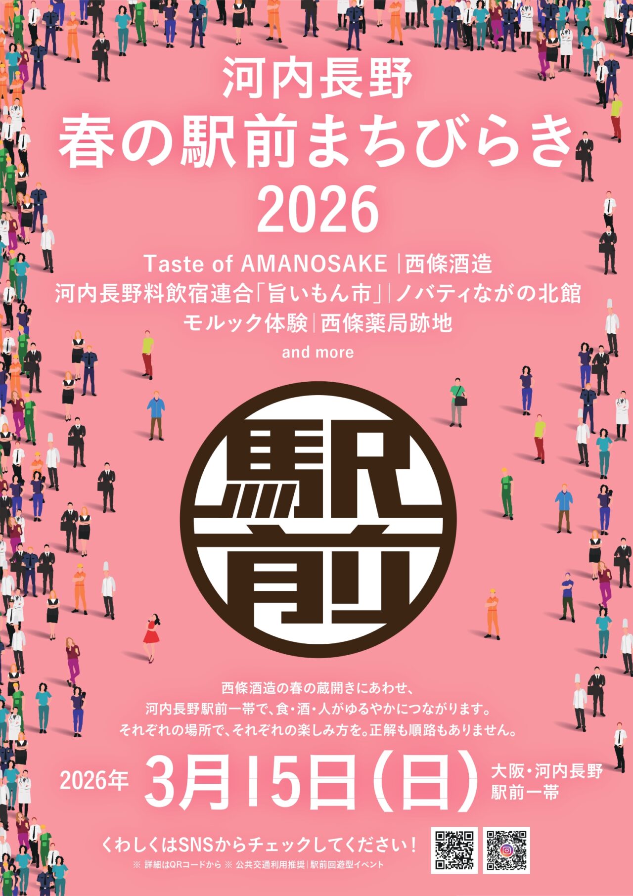 河内長野 春の駅前まちびらき2026