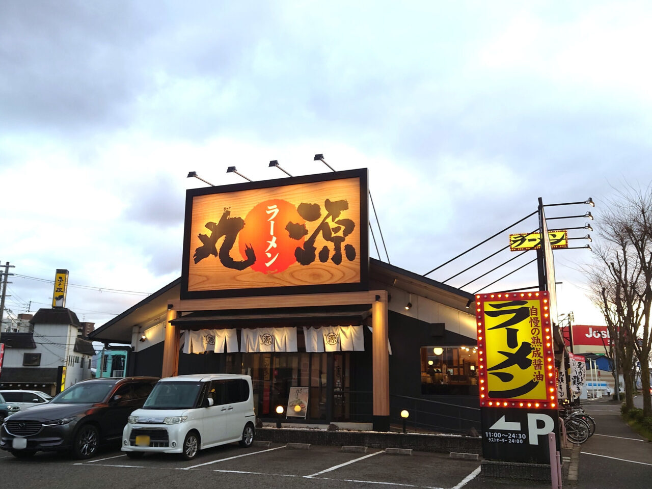 丸源ラーメン富田林店 休業