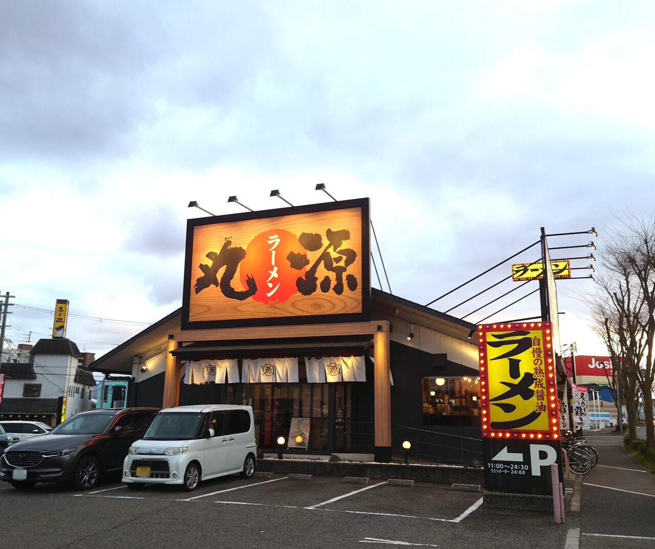 丸源ラーメン富田林店 休業