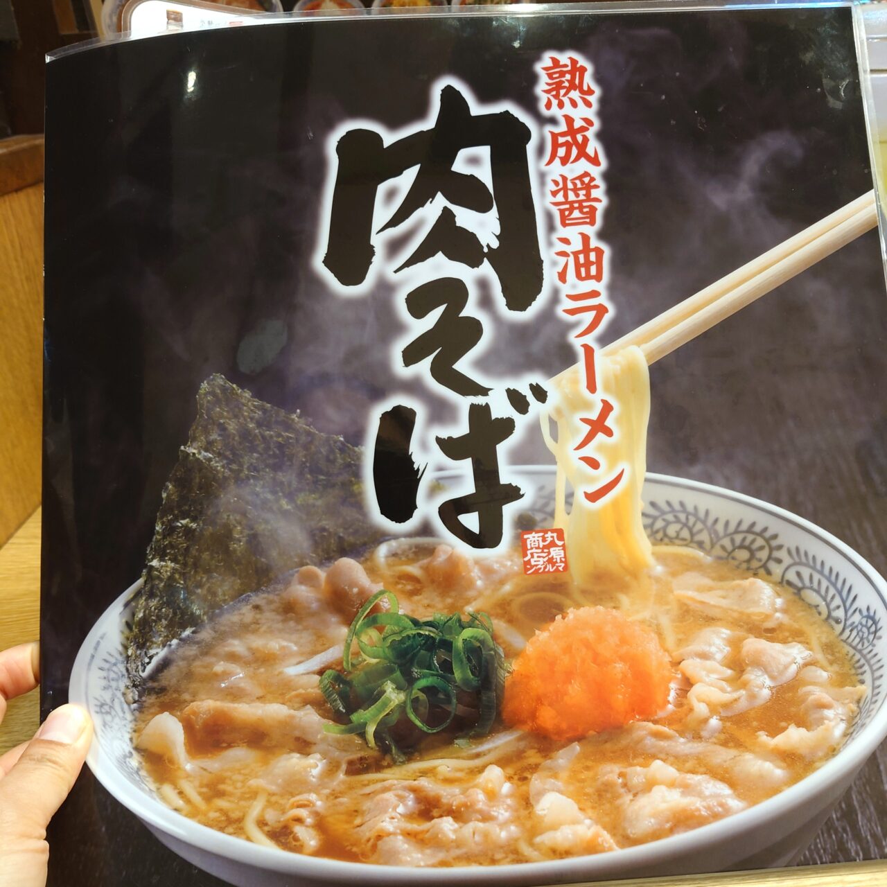 丸源ラーメン富田林店 休業