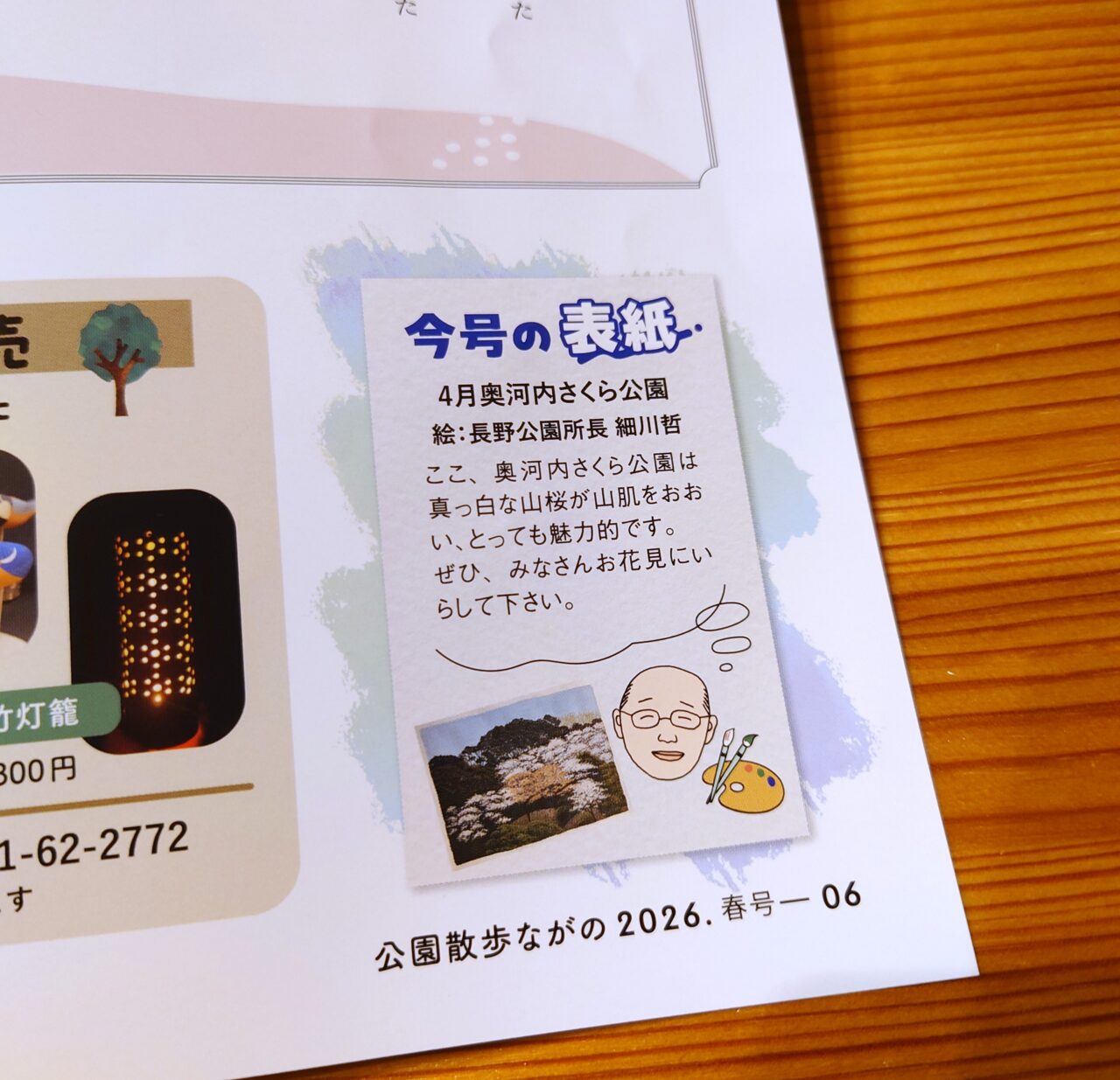 公園散歩ながの春号