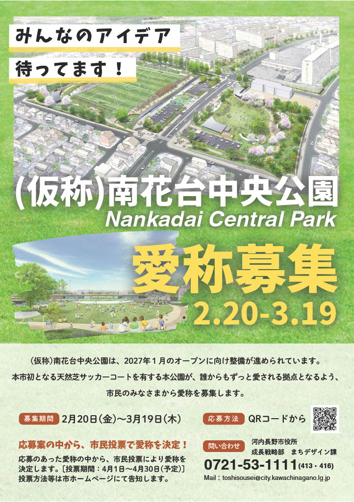 （仮称）南花台中央公園クラウドファンディング
