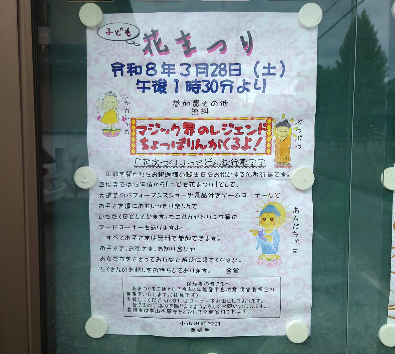 西福寺子ども花まつり