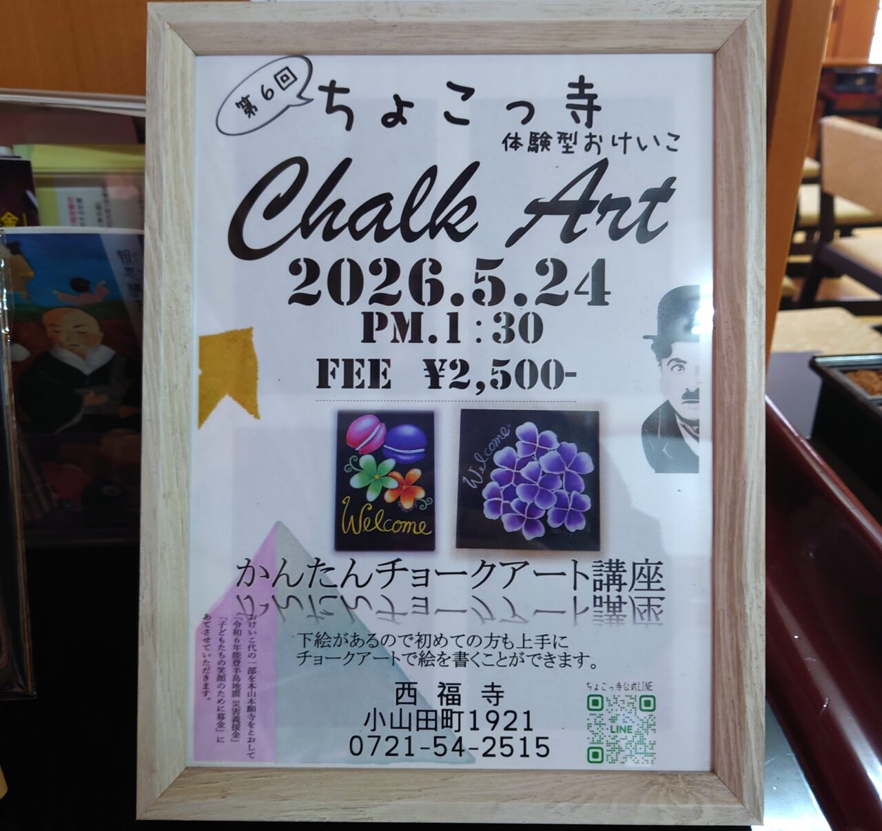 西福寺子ども花まつり