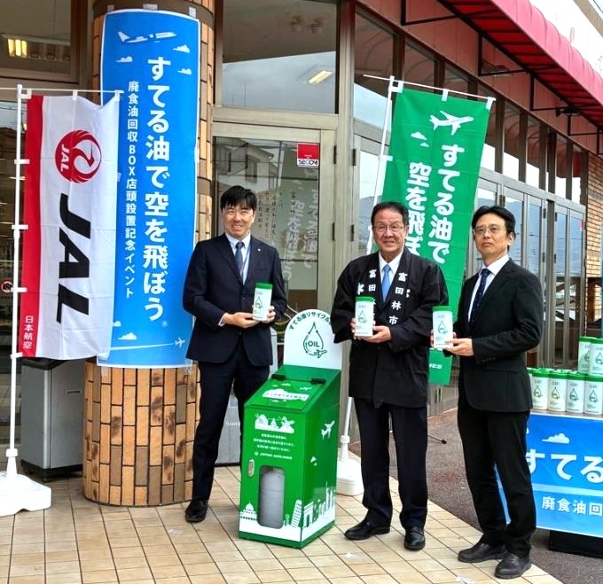 富田林市廃油回収「SAF」の日