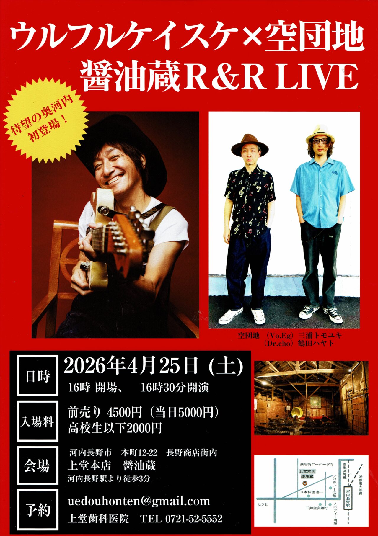 上堂本店醤油蔵