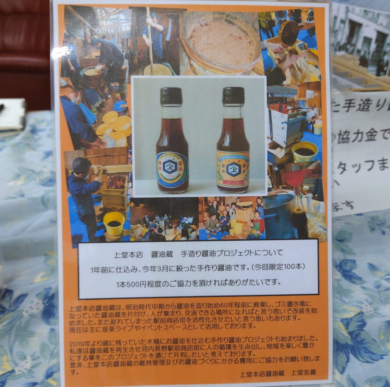 上堂本店醤油蔵