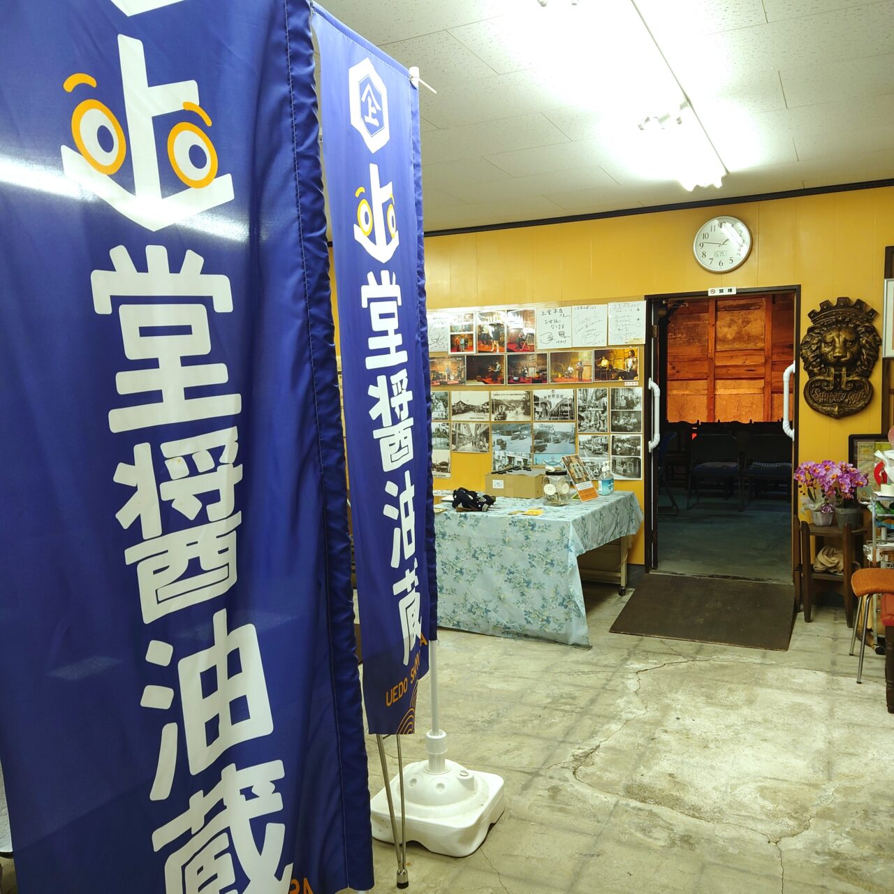 上堂本店醤油蔵