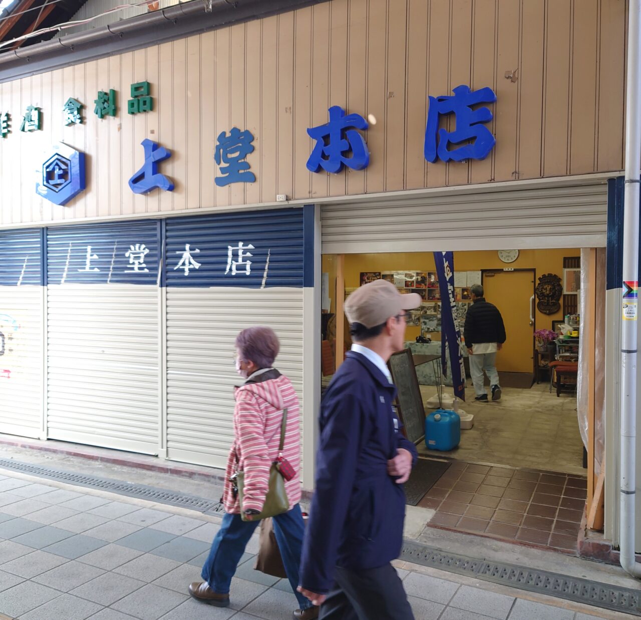 上堂本店醤油蔵