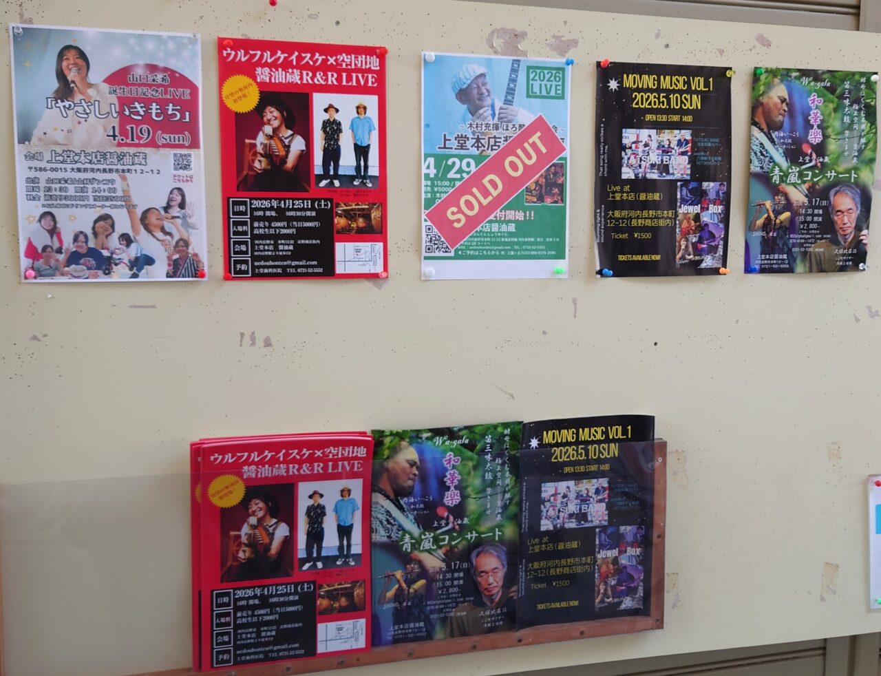 上堂本店醤油蔵