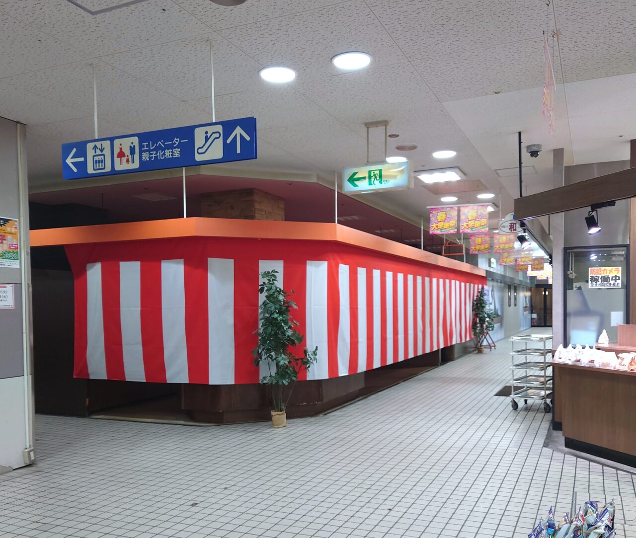 trottoir閉店