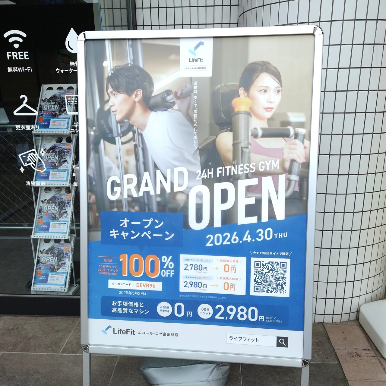 LifeFit エコール・ロゼ富田林店